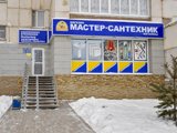 Мастер сантехник, сеть магазинов (ул. Дагестанская, 21)