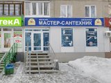 Мастер сантехник, сеть магазинов (ул. Гагарина, 23)
